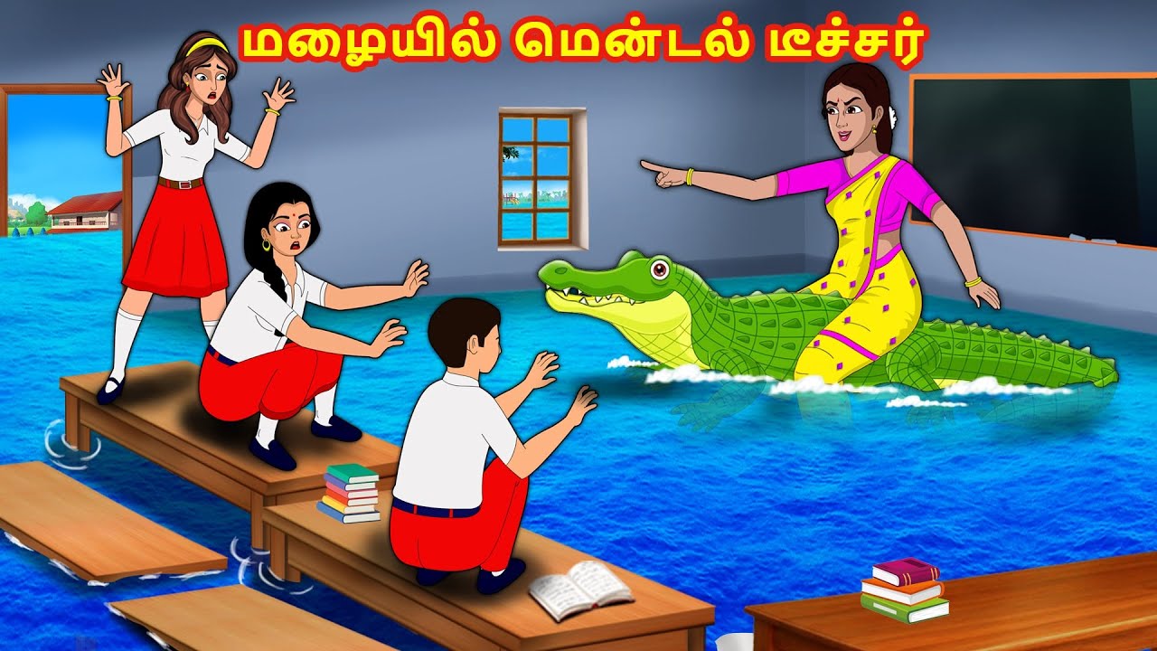 மழையில் ஒரு மன ஆசிரியர் Tamil Kathaigal | Tamil Stories | Stories Dunia Tamil