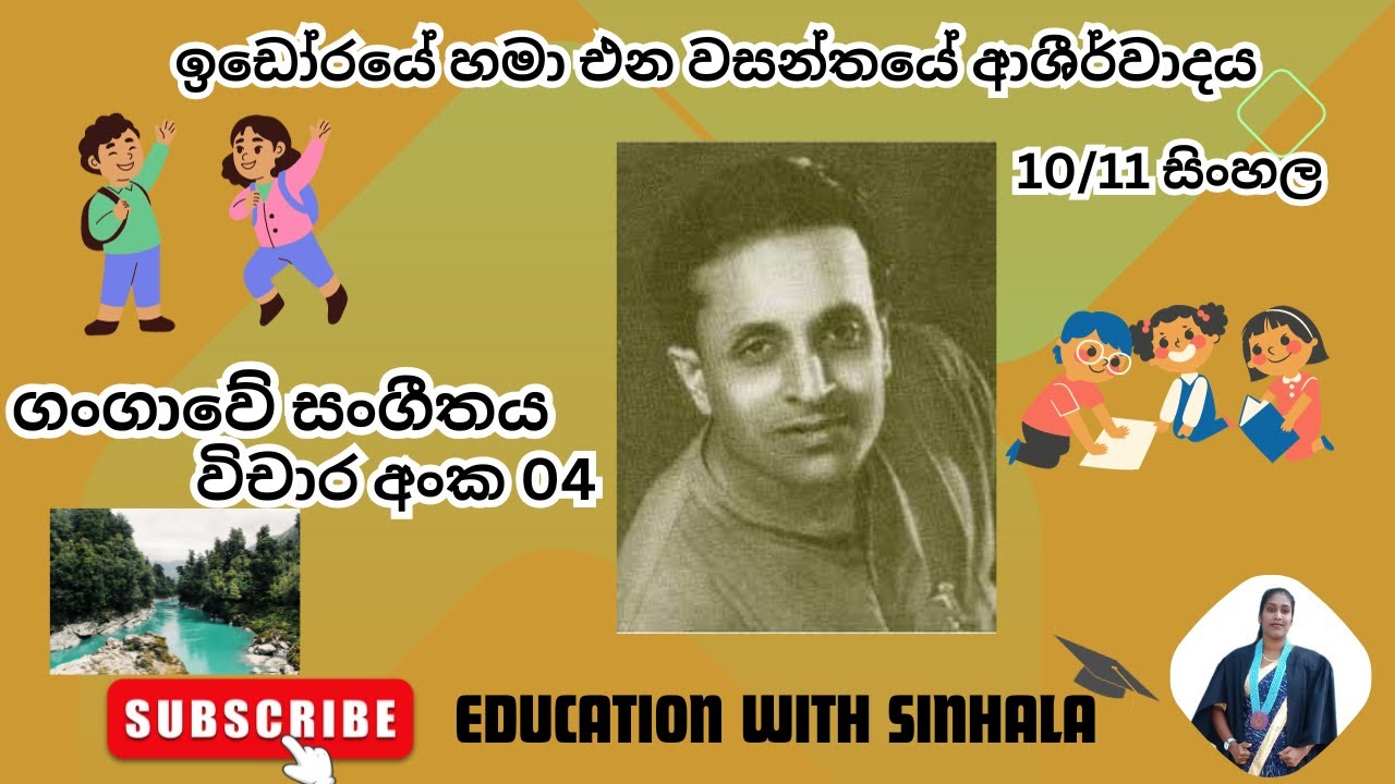 gangawe sangithaya vicharaya 4 | ගංගාවේ සංගීතය ව්චාරය 4 | #educationwithsinhala #sahithya #sinhala
