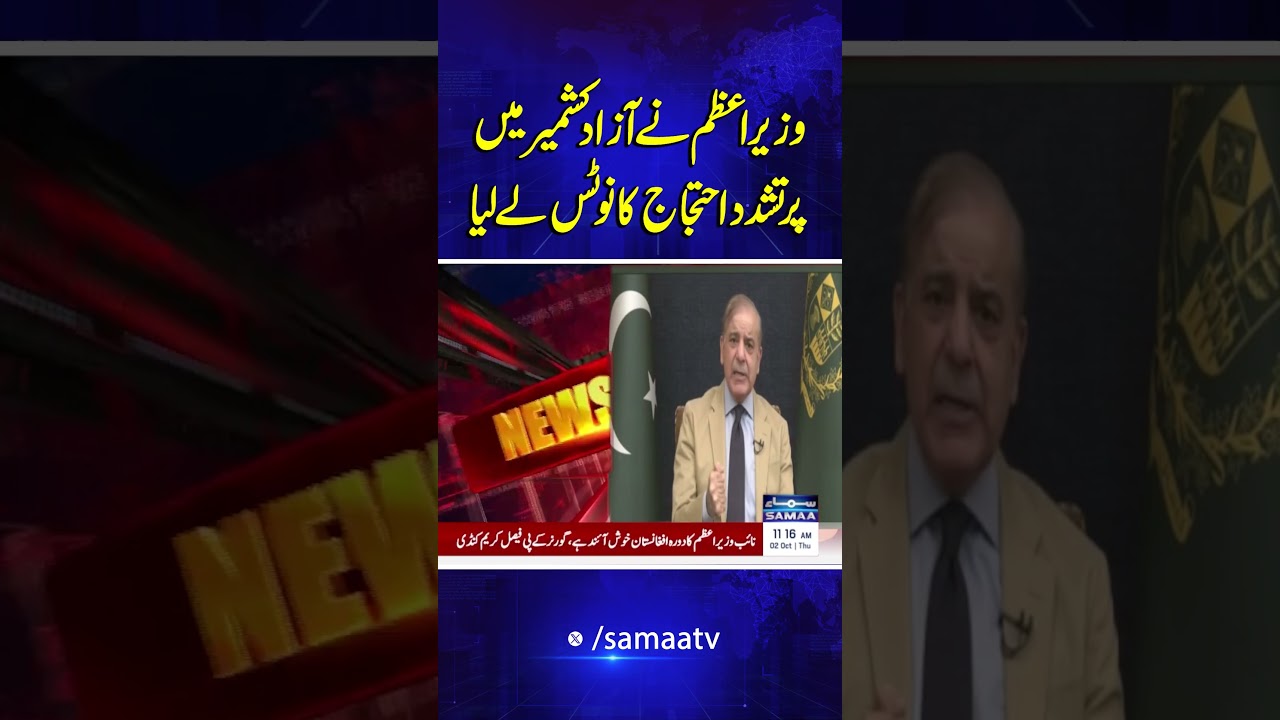 Azad Kashmir Situation | Prime Minister Takes Notice of Violent Protests in Azad Kashmir | Samaa TV