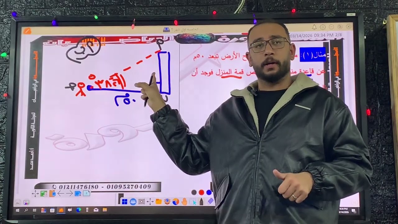 الدرس الرابع حساب مثلثات الصف الاول #الثانوي زوايا الارتفاع والانخفاض #ثانوية_عامة 🔥💥❤️