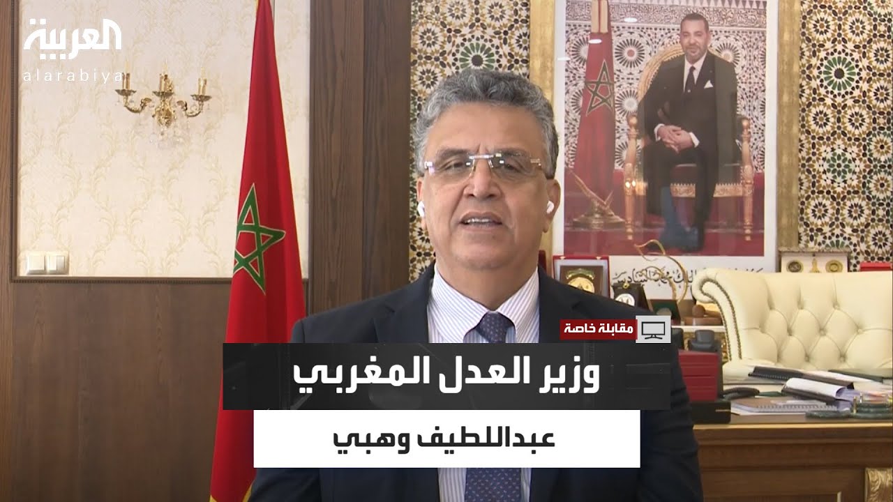 مقابلة خاصة| رسائل مباشرة من وزير العدل المغربي بعد تصاعد الاحتجاجات