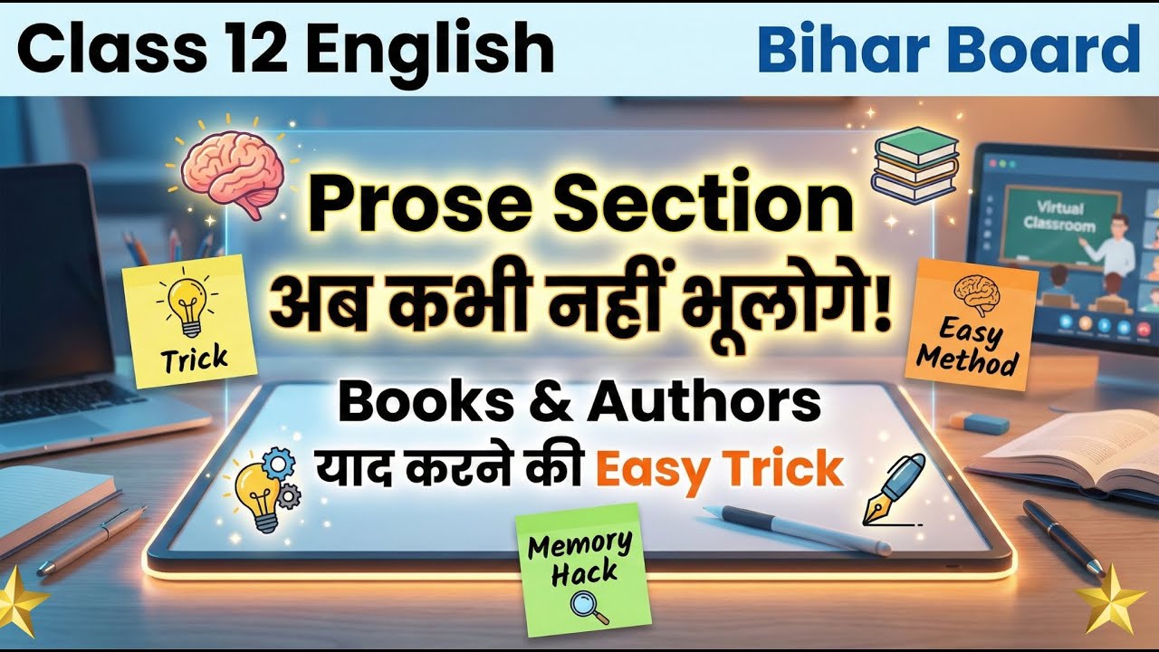 😲 Class 12th Prose सिर्फ 5 मिनट में याद! ये Trick देख लो || #biharboard ||#class12th ||#tricks 💥