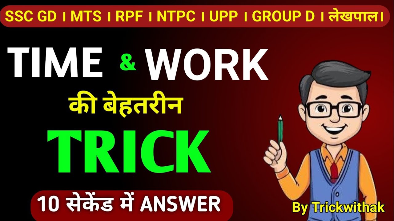 समय और कार्य ट्रिक 🤯 | बिना Pen चलाए | New Viral Method by AK Sir 