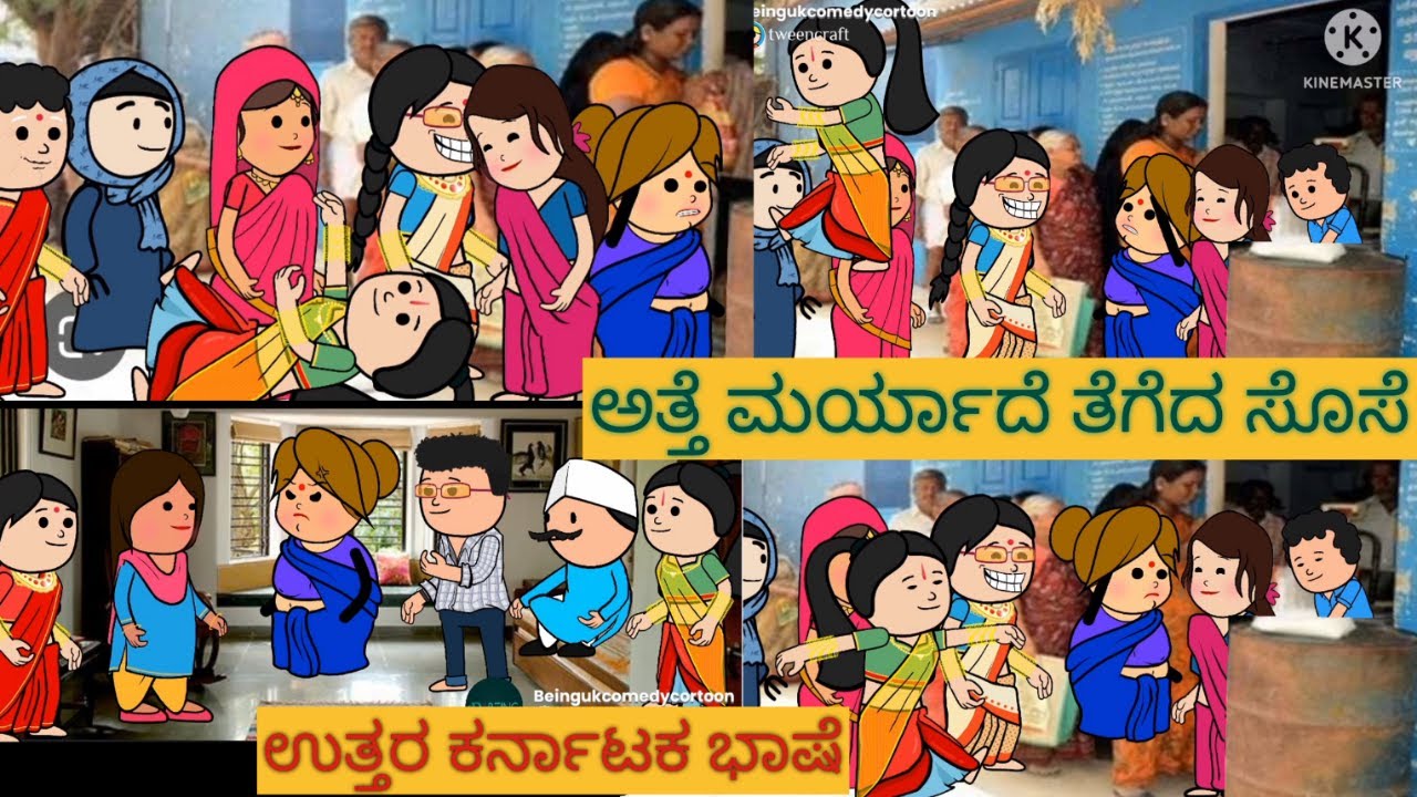 ಹಾಡು ಹೇಳೋ ಹಡಿಬಿಟಿ ಸೊಸೆ | #shantakka #UttarkarnatakaComedy #kannadamoralstories #storiesinkannada