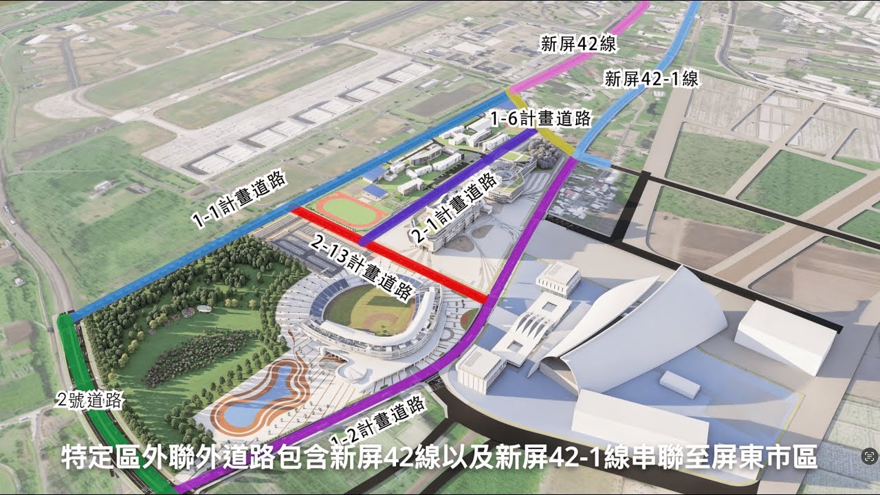 「高鐵屏東特區」全速啟動！聯外道路正式動工！模擬影片看這邊💪🏻