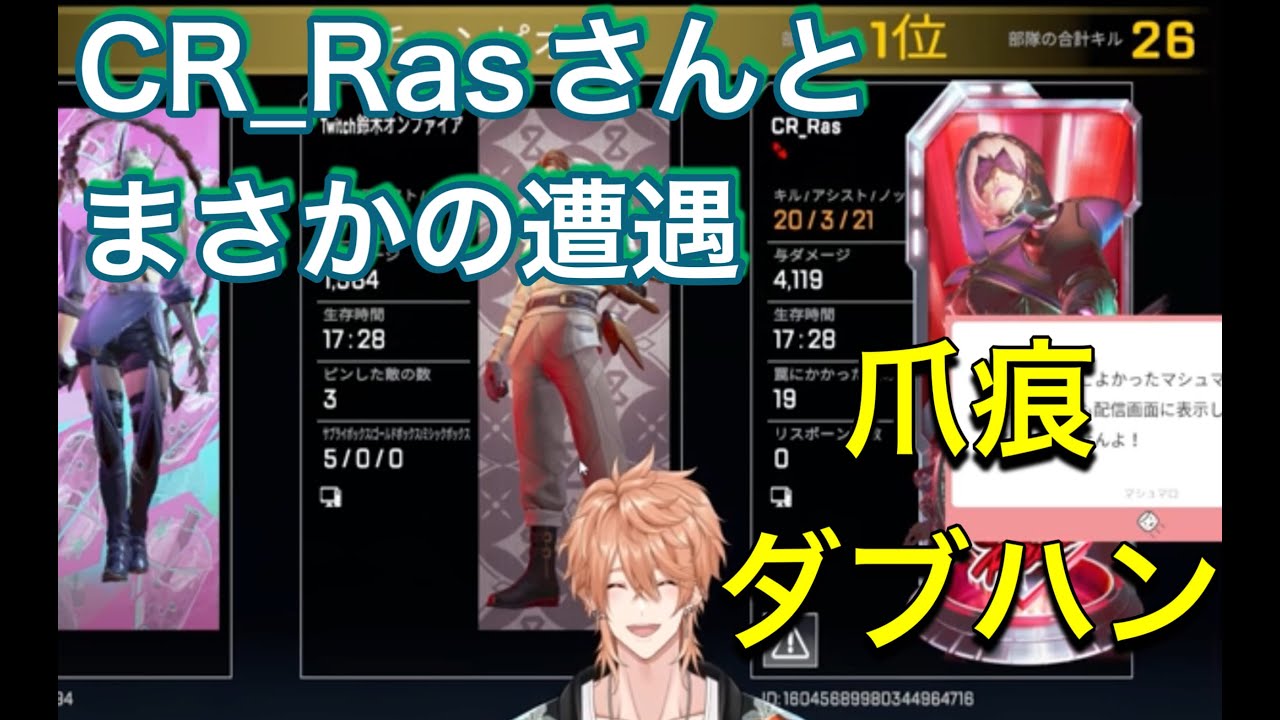 CR_Rasさんの爪痕ダブハンにお供させていただいた件について