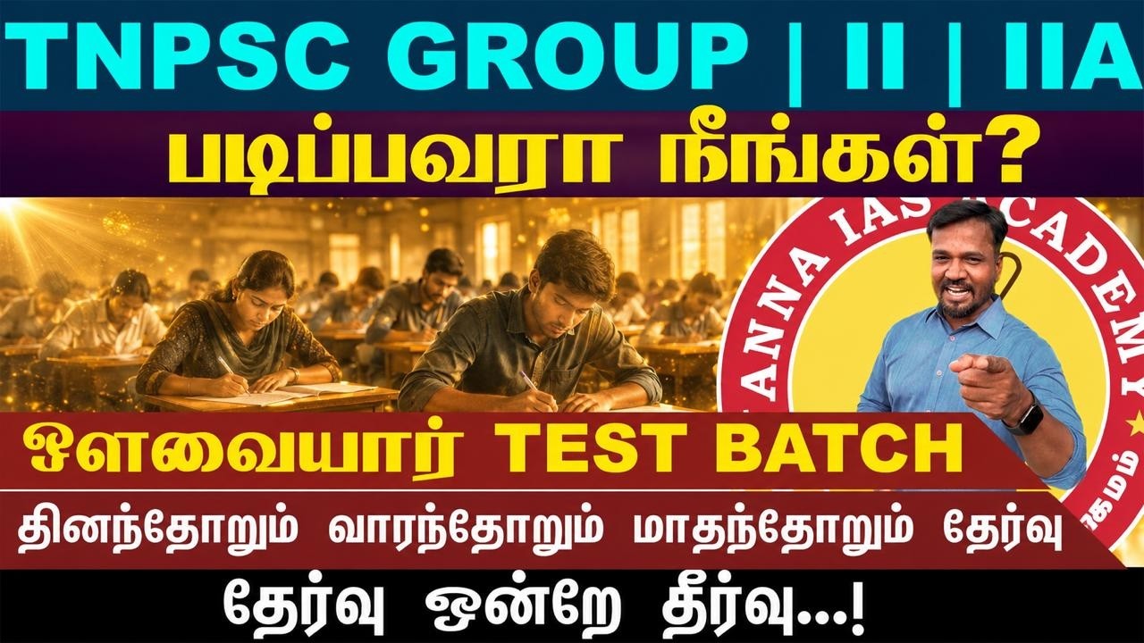 TNPSC GROUP | II | IIA | படிப்பவரா நீங்கள் 🫵 ஒவையார் | TEST BATCH