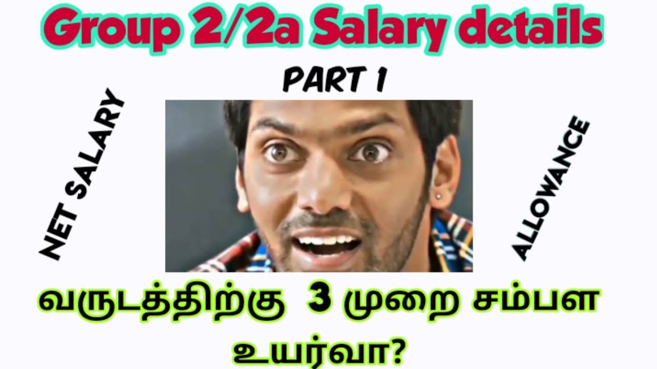TNPSC group 2/2a salary details (part 1)