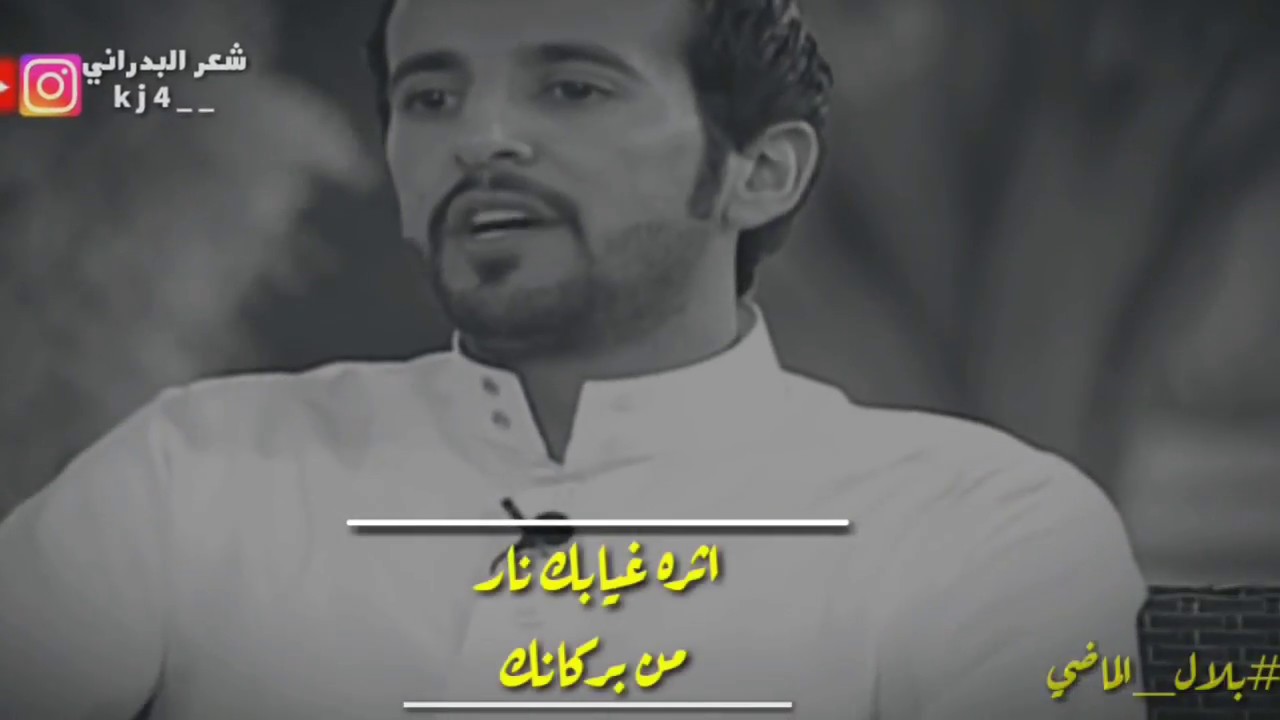 غيابك نار — بلال الماضي في زد رصيدك