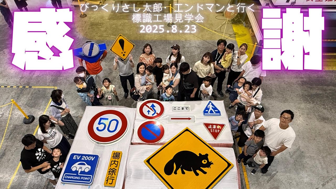 標識工場見学会を開催したよ！