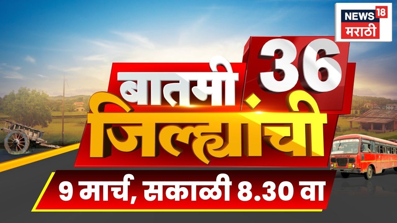 Batmi 36 Jilhyanchi | गाव-खेड्यातील सुपरफास्ट बातम्या | T20 World Cup News | Celebration News