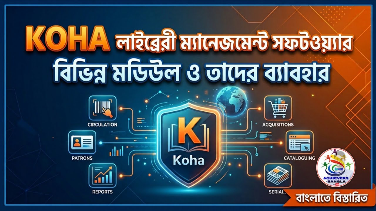 KOHA Library Software Full Tutorial | Step-by-Step Module Guide      @ACHIEVERSBANGLA 