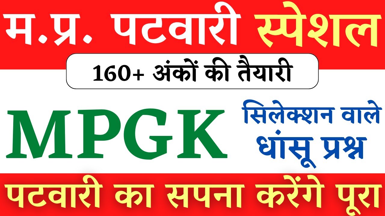 MP Patwari 2023 || MP Patwari GK || Top MPGK Questions