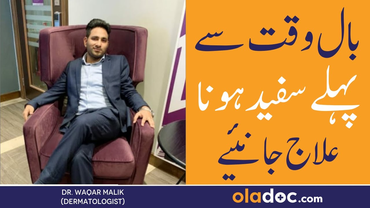 Waqt Se Pehle Baal Safed Hona - White Hair Problem - Premature Grey Hair - Safaid Balon Ka Ilaj