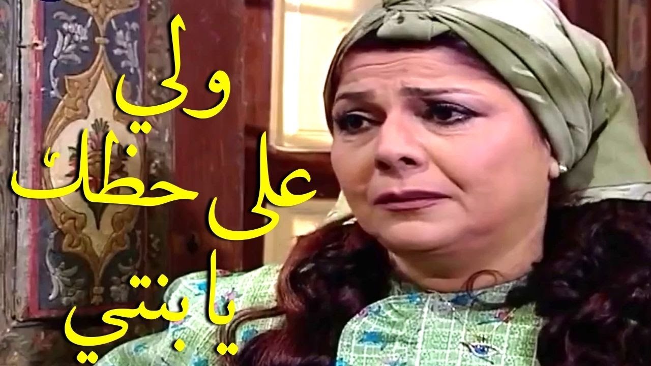 باب الحارة - صهرك عم يضرب مرته , شو بدنا نعمل فيه ؟