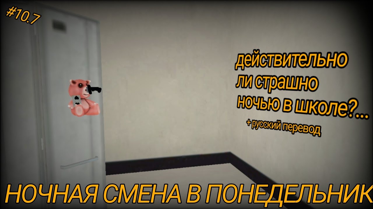 | НОЧНАЯ СМЕНА ПРОШЛА НЕ УДАЧНО | School Girl Supervisor | гайд | точный русский перевод | чит. о. |