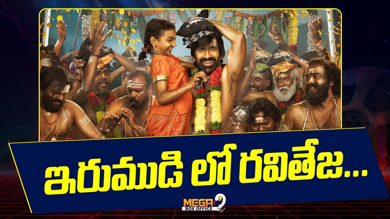 ఇరుముడి లో రవితేజ | Ravi Teja Movie Title Irumudi,RT 77 | Latest Movie Updates | Mega9Tv