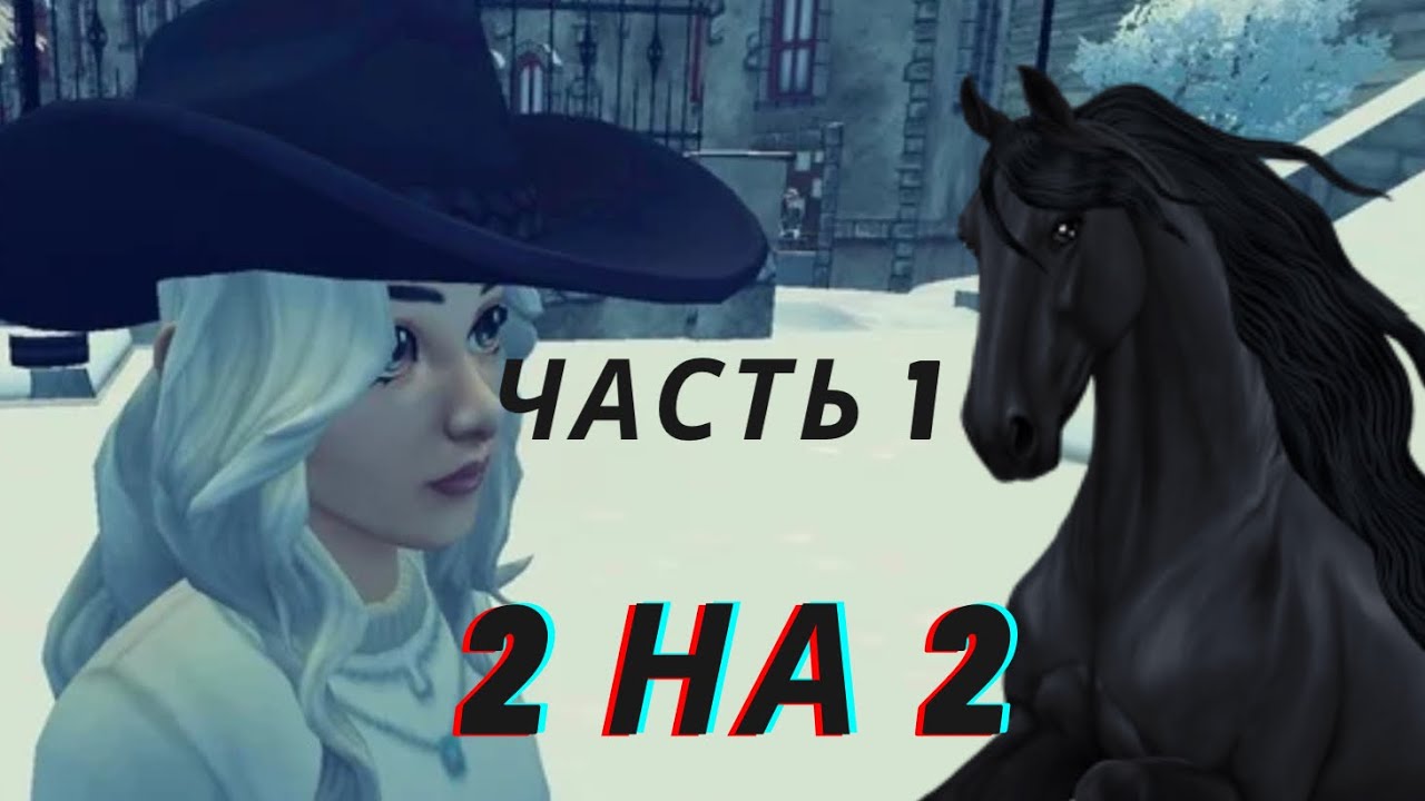 Сериал про star stable