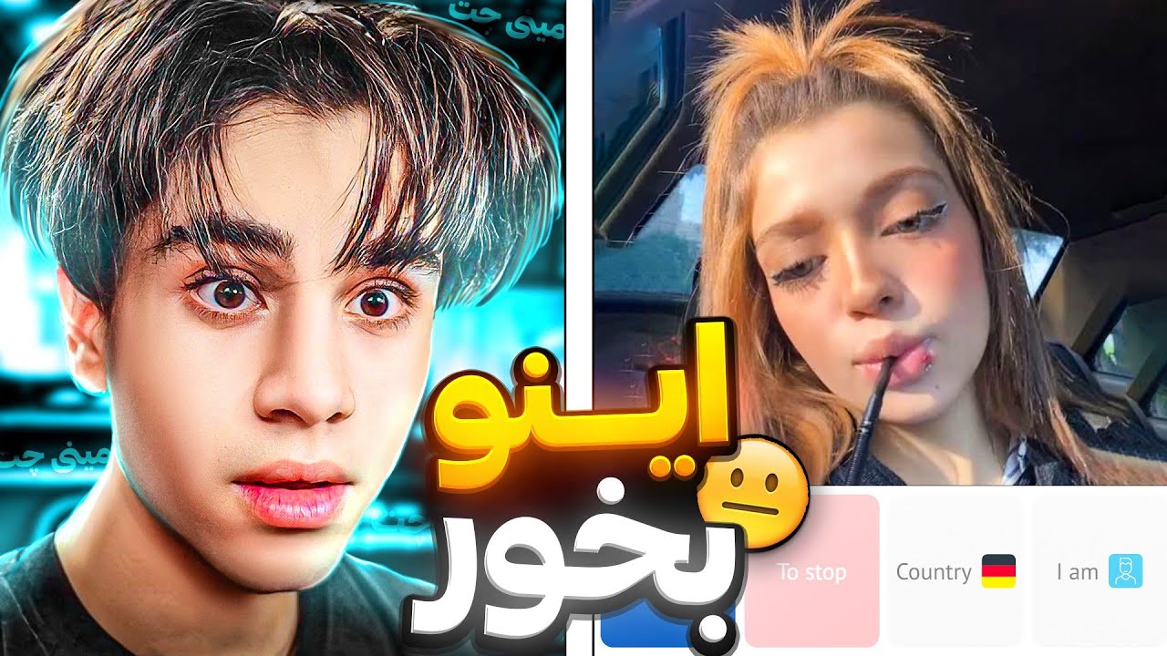 مینی چت👽میگه تو بیا اینو بخور😐دخترا چقد بی ادب شدن😂