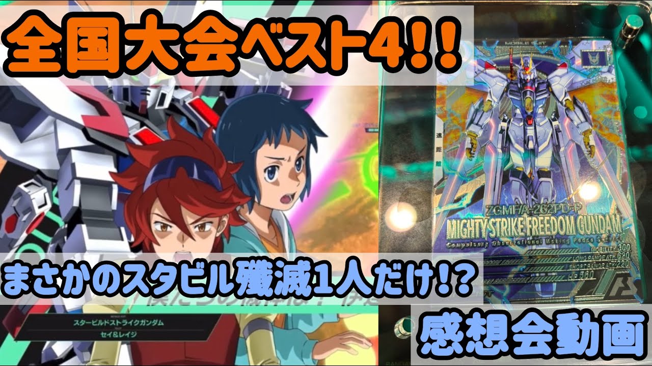 【アーセナルベース】初全国！！めちゃくちゃ楽しかったし、応援ありがとうございました