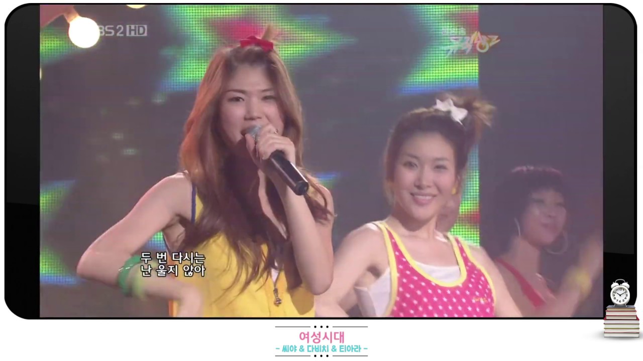 씨야 & 다비치 & 티아라 - 여성시대(교차편집) // Seeya & Davichi & T-ara - Women's Generation(stage mix ver.)