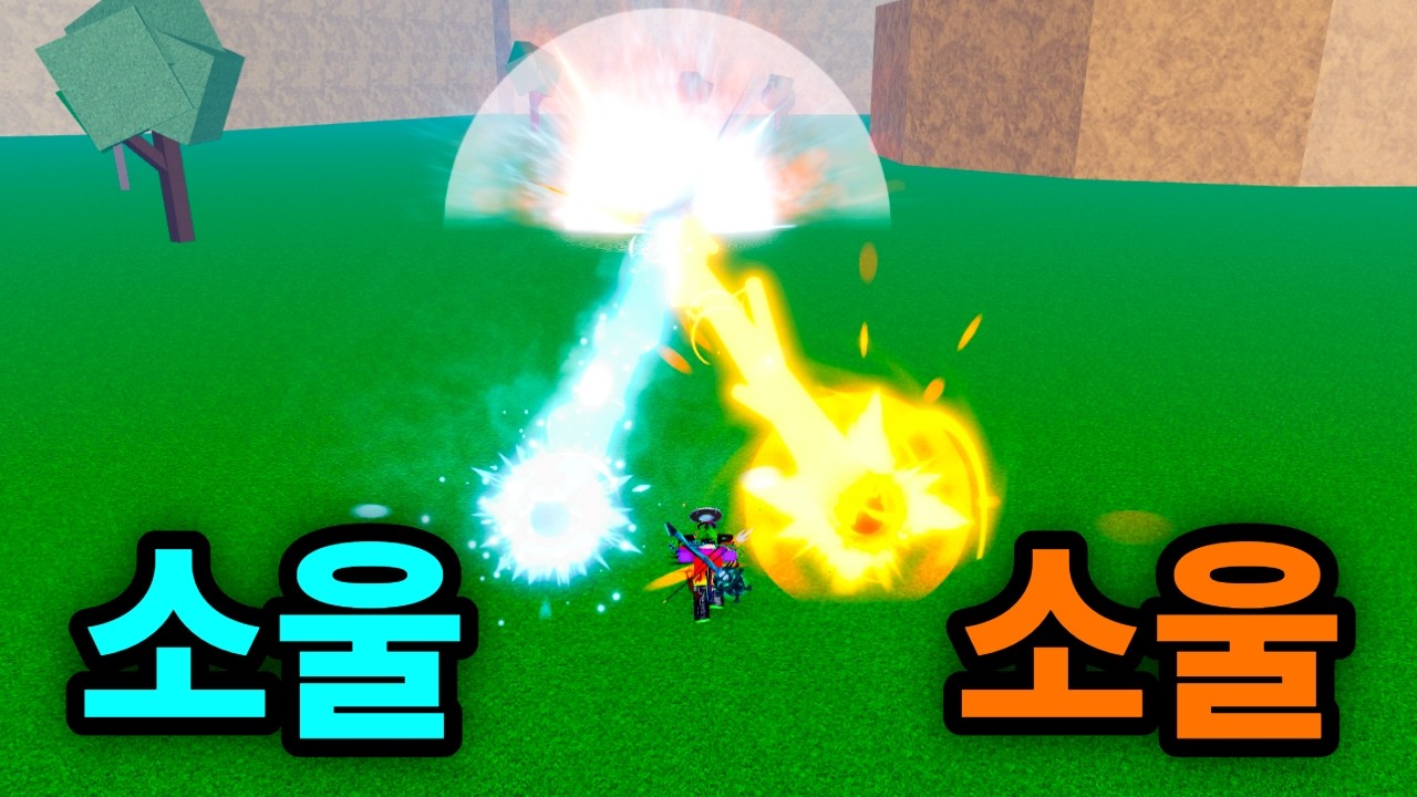 이론상 만능열매인 소울 힐도 되고 이속 버프도 됨 ㅋㅋㅋㅋㅋ