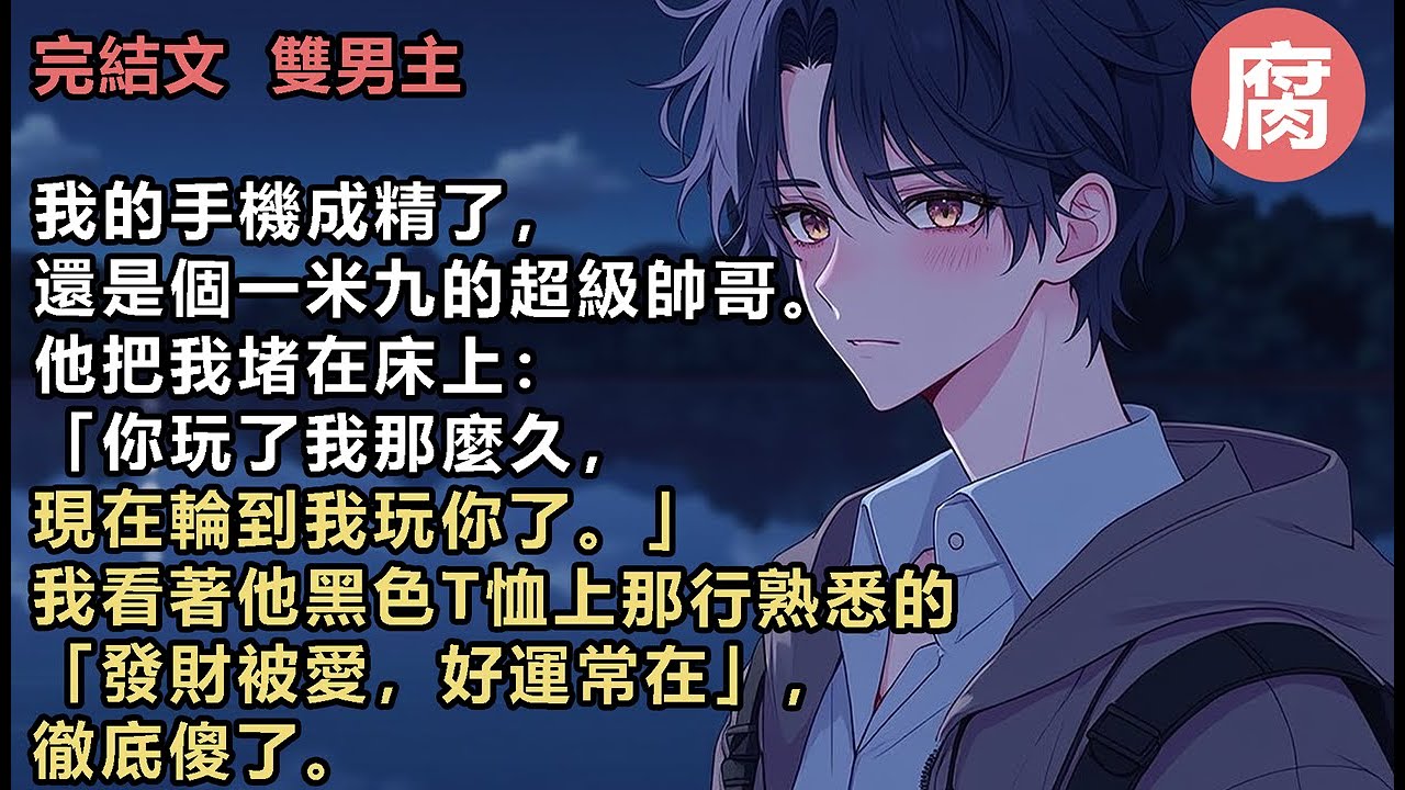 #人外 【完結】起猛了，居然看到床上有個陌生男人，雖然驚鴻一瞥，也知道長得非常牛。還說什麼要玩我。肯定是在做夢吧，我趕緊閉上眼睛，打算繼續睡  想翻身，但沒有成功，身體好像被什麼卡住了。#脑洞