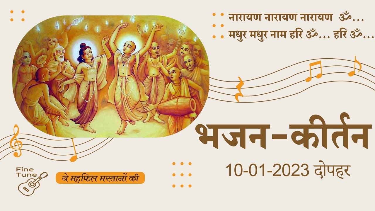 राम का गुणगान करिये... भजन || 10-01-2023 दोपहर || #bhajan #song