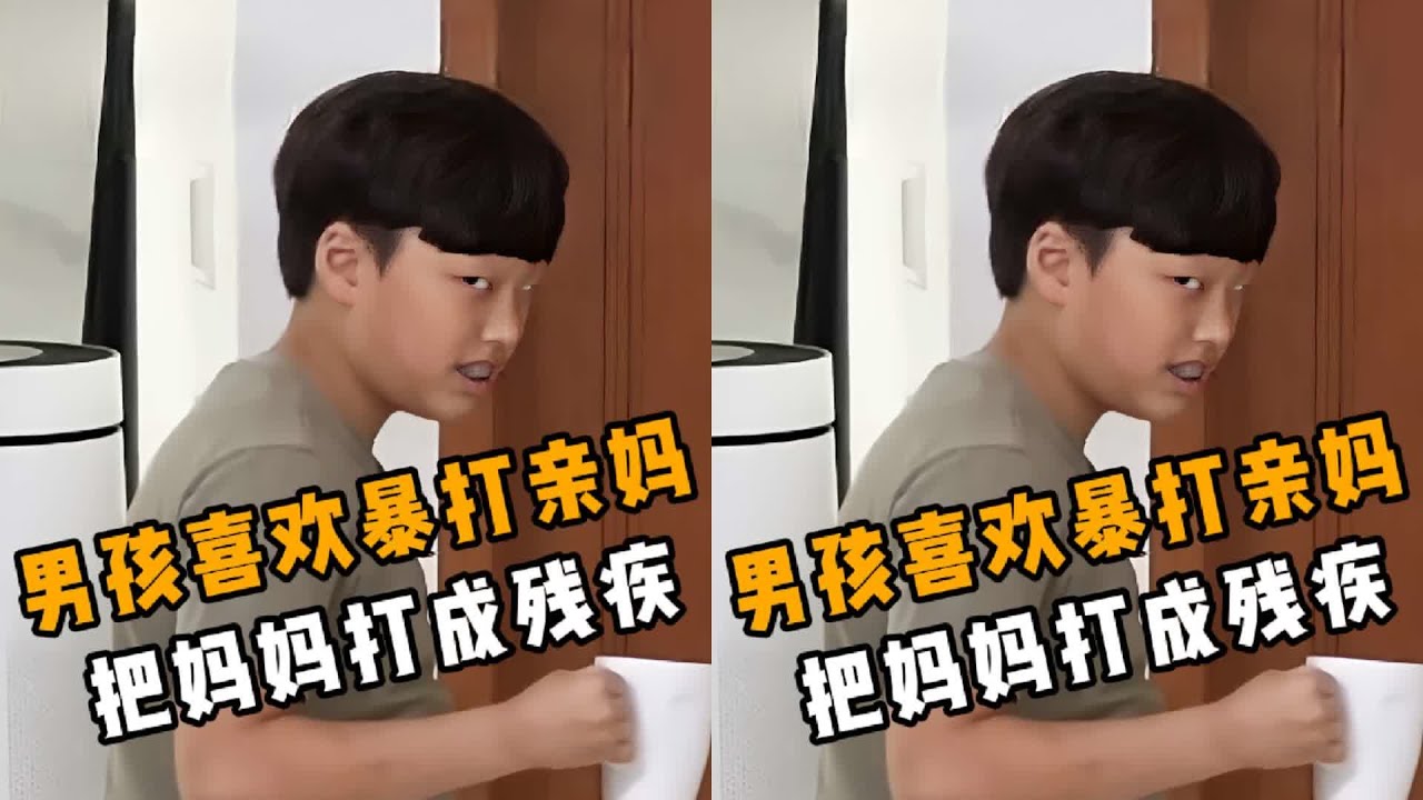 喜歡暴打親媽，把姥姥當場氣暈的男孩，到底是不是超雄？大結局。 #奇葩 #教 #教育 #家庭 #亲子 #奇葩 #社会