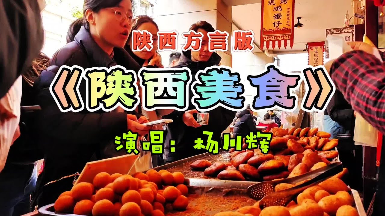 伴随《陕西美食》的旋律，让你的味蕾狂欢，体验陕西美食之旅#看见音乐计划 #抖音美食推荐官 #地方特色美食 #陕西美食 #人间烟火