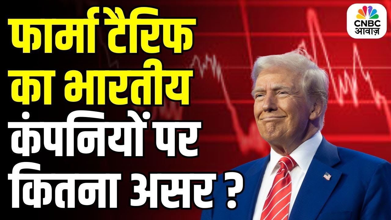 How Trump&rsquo;s Tariff Announcement Is Hitting India&rsquo;s Pharma Sector &ndash; Nifty Pharma Down 2%