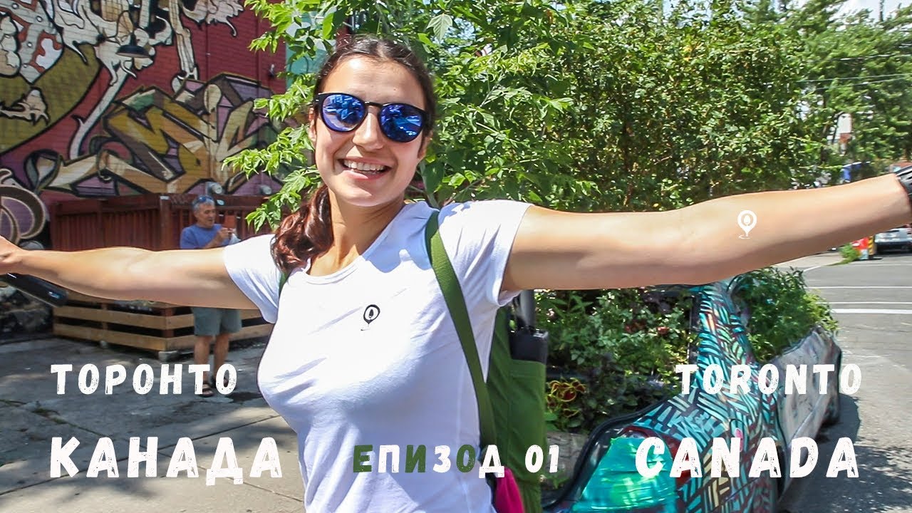 Канада епизод 01 | В Торонто за Един Ден | Canada episode 01 | One Day Trip in Toronto