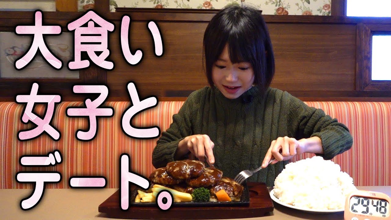 【大食い女子】おごせ綾さんとデートした結果 @新潟市西蒲区巻