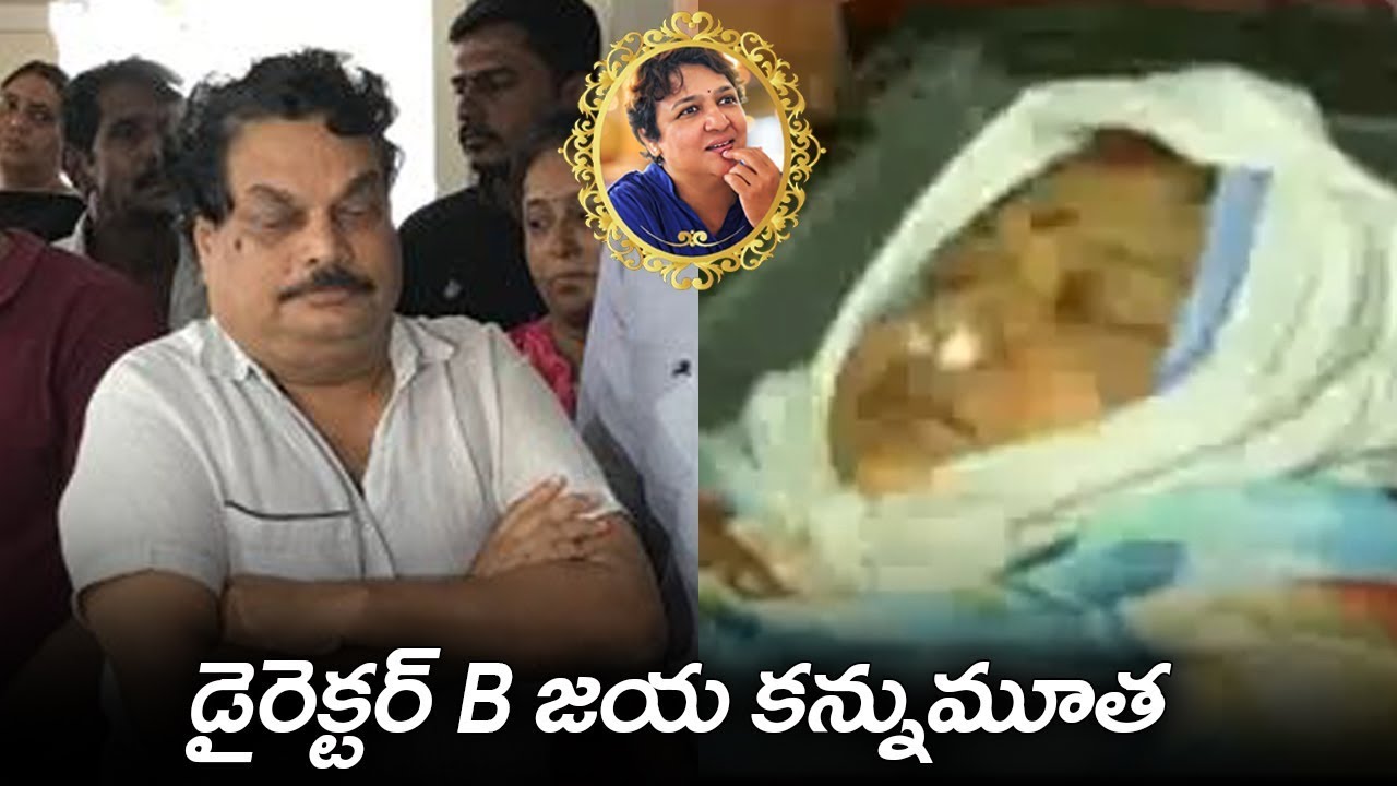 Tollywood LADY Director B Jaya Passes Away | Director B Jaya Is No More | #RipJayaGaru