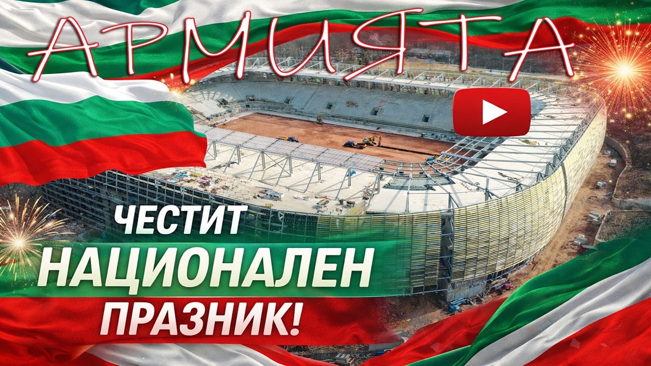 Стадион  