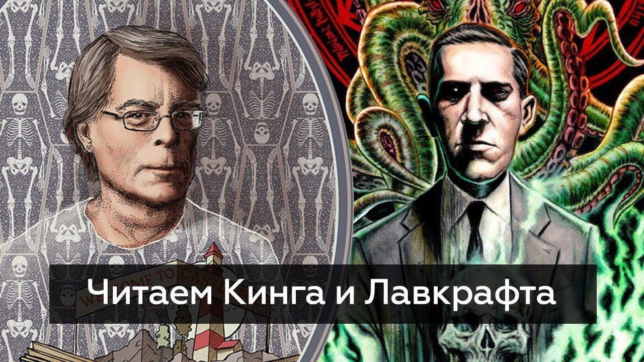 КНИЖНЫЙ КЛУБ №29: Читаем рассказы Г.Ф. Лавкрафта