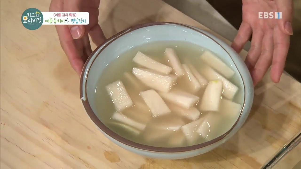 최고의 요리 비결 - 박영란의 여름동치미와 깻잎김치_#002