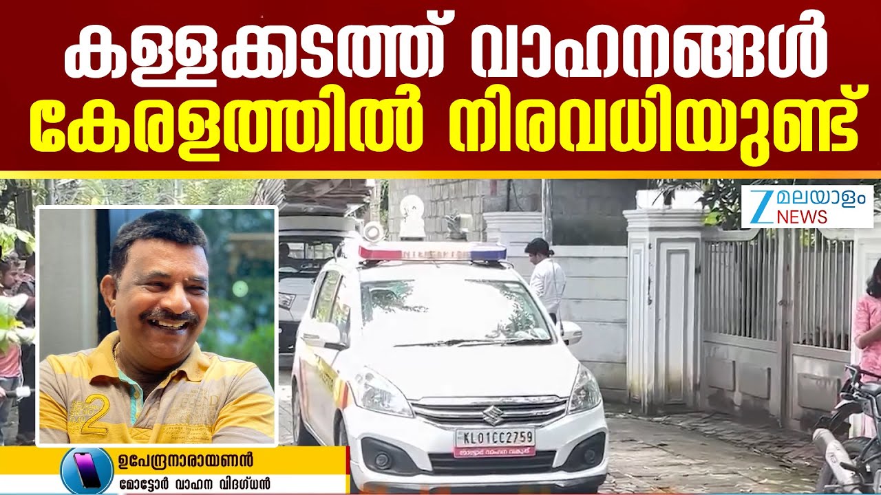 Operation Numkhor | വണ്ടികൾ കൃത്യമായി പിടിച്ചെടുക്കണം, ഇടനിലക്കാരെ കണ്ടെത്തണം
