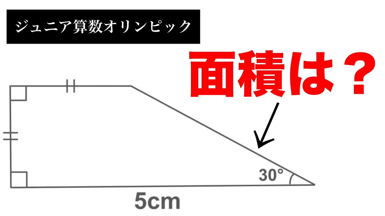 これ小学生が解くってマジ？