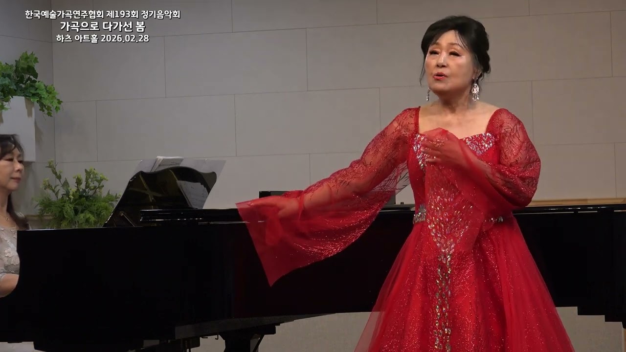 낙엽과 겨울 바람과 / 한상완詩 임긍수曲 /Sop. 은재선  Pf. 최은순