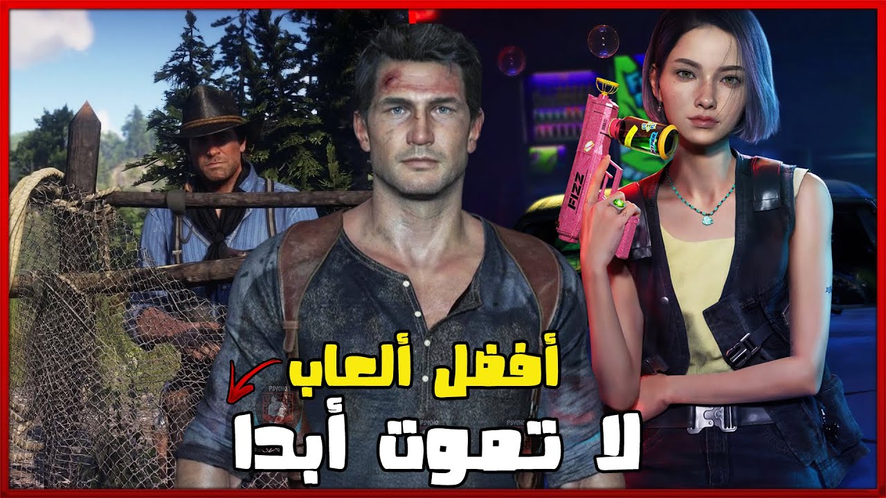 افضل 10 العاب لاتموت ابداً لازم تجربها | منها للاجهزة الضعيفة