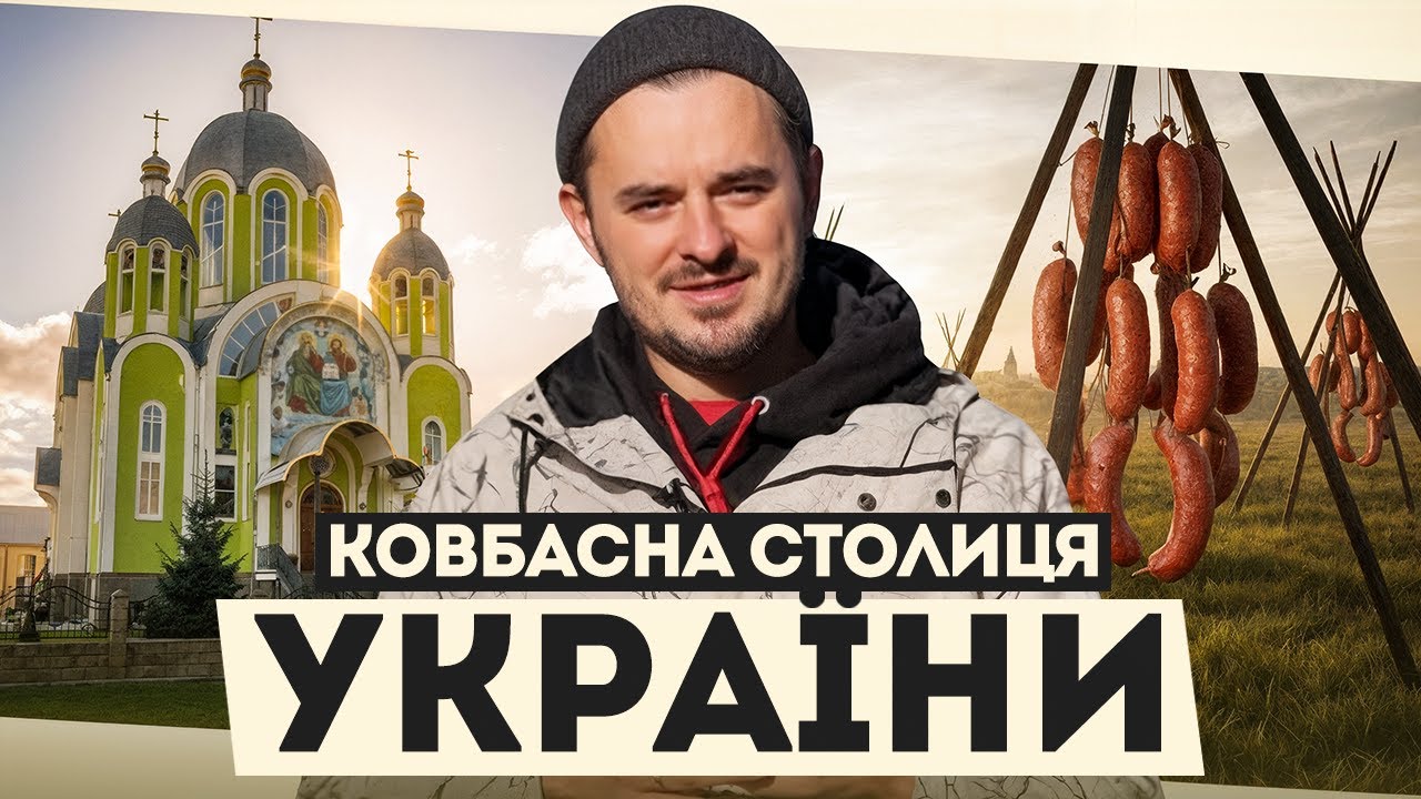 Маленьке місто – великі гроші? Ковбаса, меблі та Home Essentials: як Копичинці стали бізнес-хабом