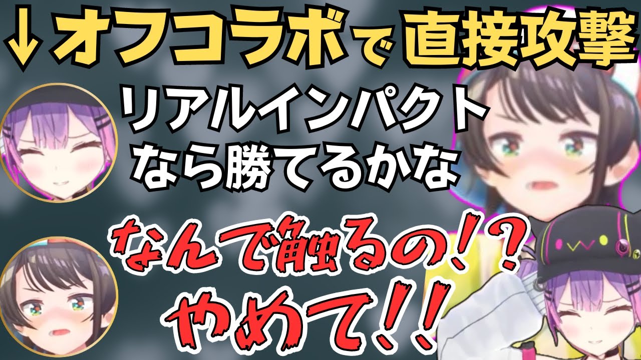 【オフコラボ】スバトワでスト6やったら野生児スバルにトワ様困惑で面白すぎたw【ホロライブ 切り抜き／イカロスジェットコースター／大空スバル／常闇トワ】