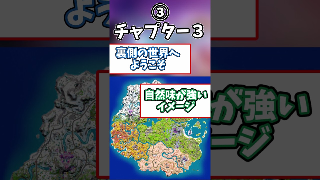 フォートナイトに登場した歴代のマップ5選 #shots #フォートナイト  #フォトナ #fortnite  #2ch