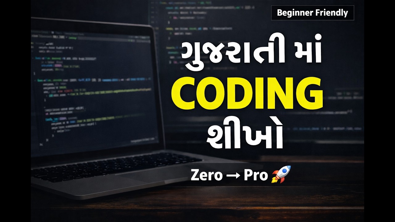 Coding હવે English વગર! ગુજરાતી માં શીખો 😎