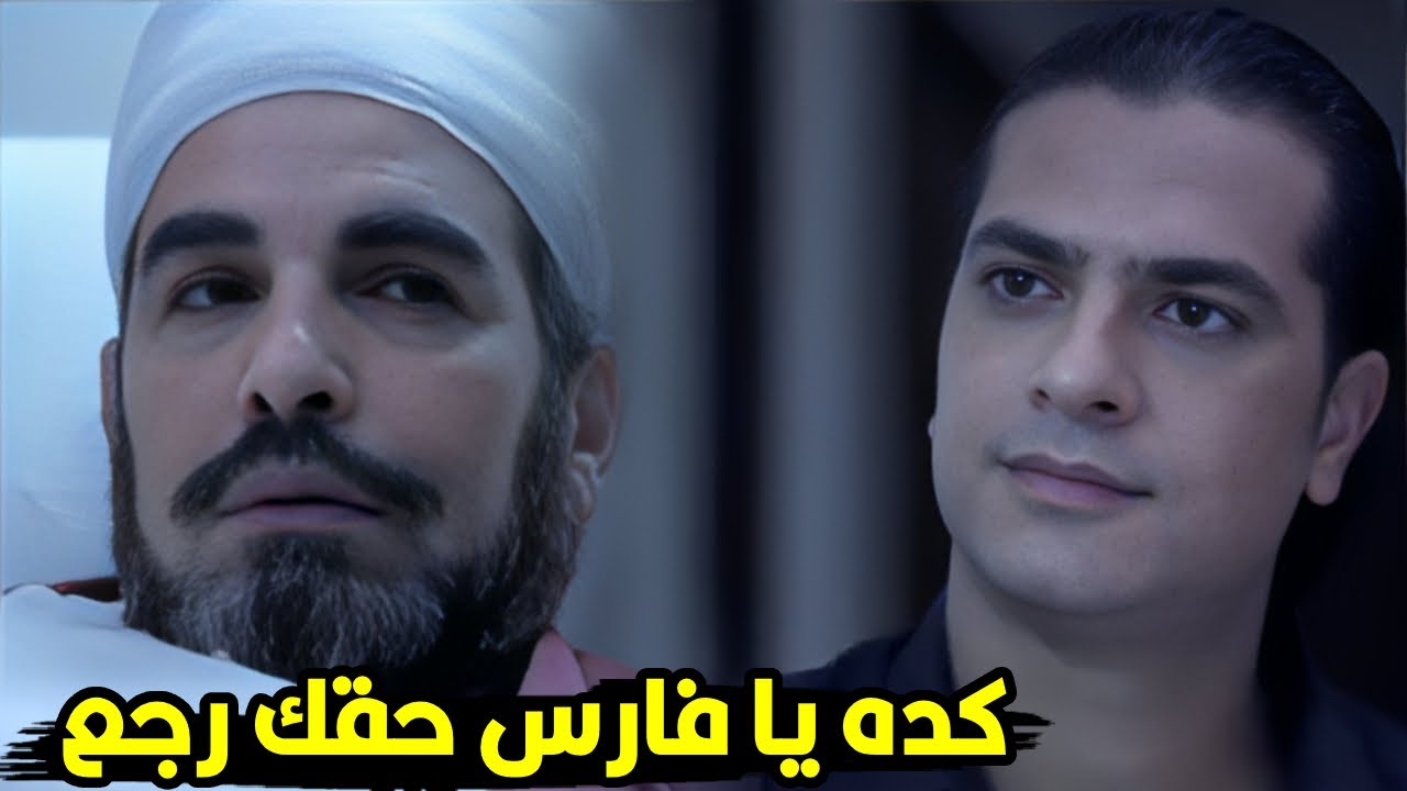 سليم العطار قتل العلايلي و سليم في المستشفي و جاب حق فارس | شوف مراون عمل ايه