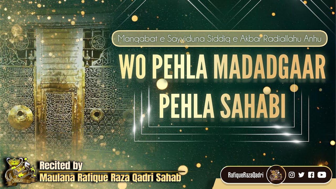 WOH PEHLA MADADGAAR PEHLA SAHABI | Manqabat e Sayyedna Siddiq e Abkar (رضي الله ﺗﻌﺎﻟﯽٰ عنه)