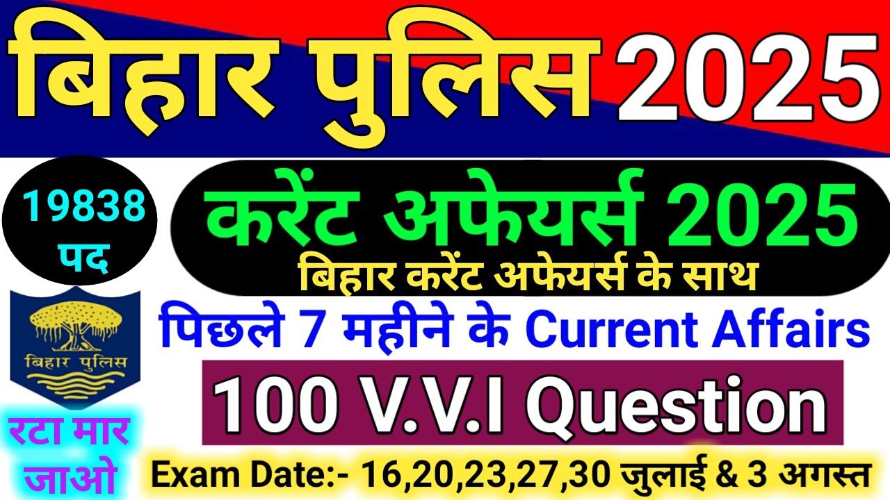 Bihar Police Current Affairs 2025 Top 100 Question