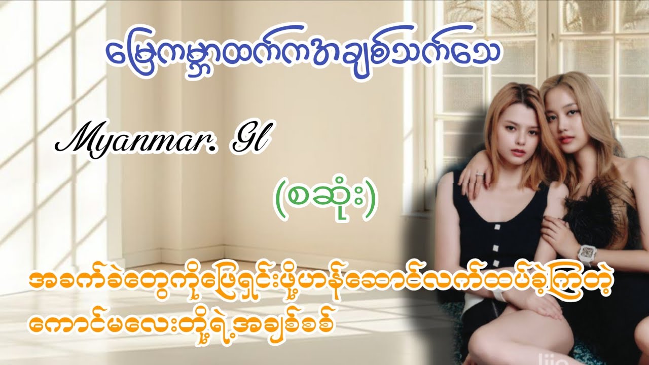 မြေကမ္ဘာထက်ကအချစ်သက်သေ(စဆုံး)#ATK#audiobook#အိမ်ထောင်ရေး#အချစ်#ရသစုံ#အသံဇာတ်လမ်း