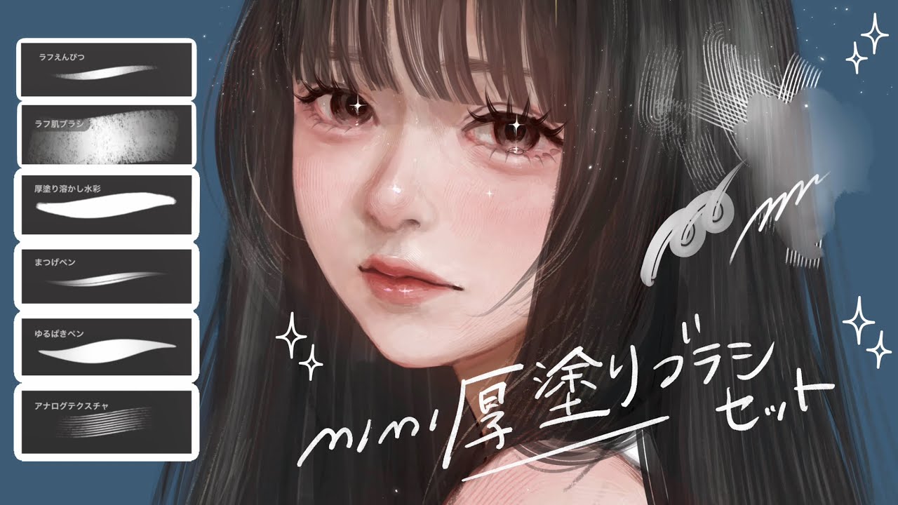 【Procreate】使用ブラシと解説付きプロセス｜厚塗りイラストメイキング